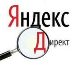 Запуск контекстной рекламы в Яндекс Директ