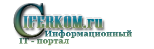 ciferkom.ru